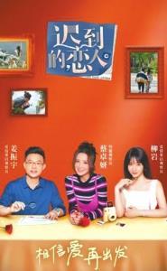 “爱情代餐”成观众刚需 20档恋综挤爆综艺新赛道