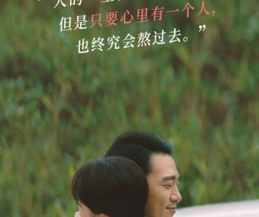 爱情电影《不能流泪的悲伤》曝终极预告 青春纯爱情人节必看