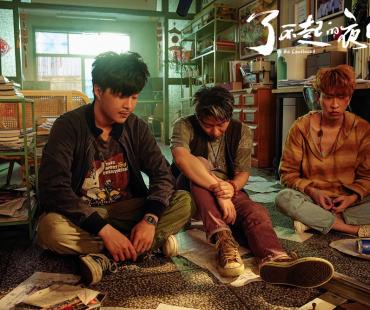 惊悚喜剧《了不起的夜晚》发预告 多重线索交织