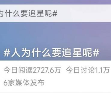 文化时评｜人为什么要追星呢？