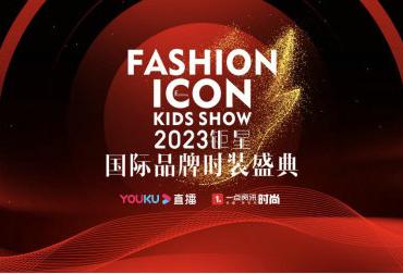 2023钜星国际品牌时装盛典点亮秀场新势力 时尚风潮引领新年