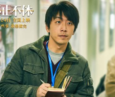 《不止不休》“渺小敢为”版海报预告 白客苗苗张颂文探求真相