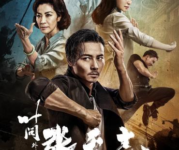中华武术重出江湖！《叶问外传：张天志2》立项