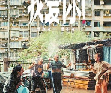 电影《我爱你！》定档 倪大红惠英红浪漫“初恋”