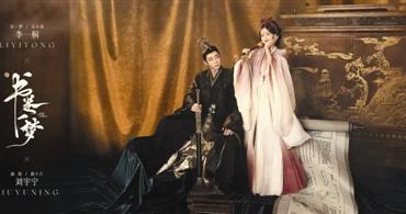 《书卷一梦》今晚开播李一桐刘宇宁领衔主演