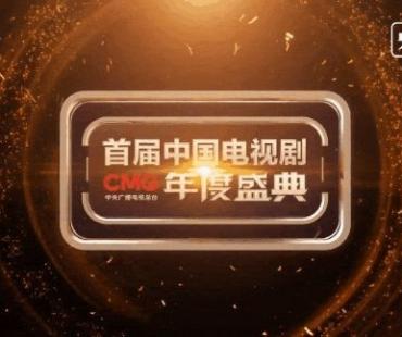 央视剧评｜精心淬炼中国电视剧艺术的风向标