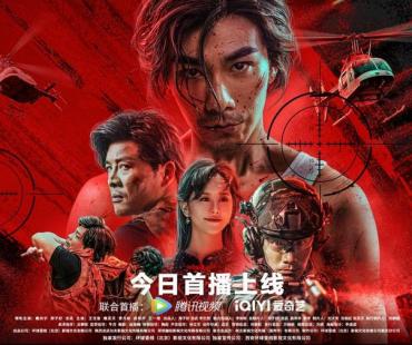 电影《喋血边境》今日上线 特种兵王边境狂飙上演致命狙击