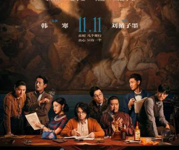 《扬名立万》曝预告 定档2023.1.6中国台湾网播