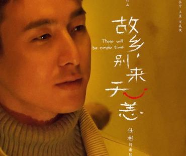 《故乡，别来无恙》首发“目光”海报，洄游青年再续“他乡”故事