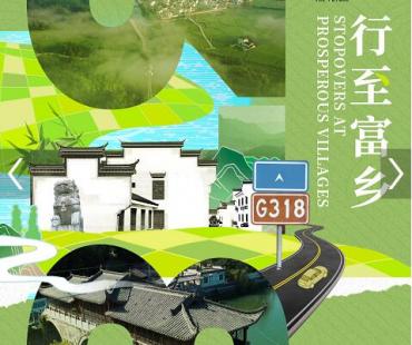 勾勒新时代美好生活画卷，纪录片《国道巡航》请你做客现代化中国乡村