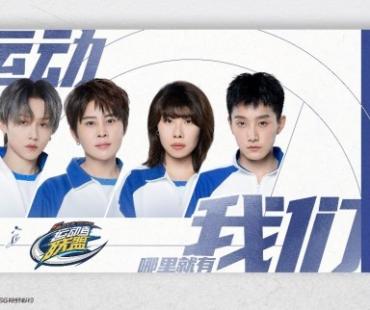 《运动者联盟》今日开播 王濛周洋组队挑战民间运动高手