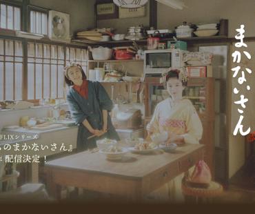 是枝裕和执导真人剧集!《舞伎家的料理人》曝预告