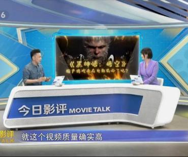 《黑神话：悟空》出圈，电影可得到哪些借鉴？《今日影评》为你探析