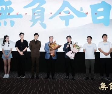 电影《无负今日》定档9月10日 乔振宇曹磊出席线下首映式