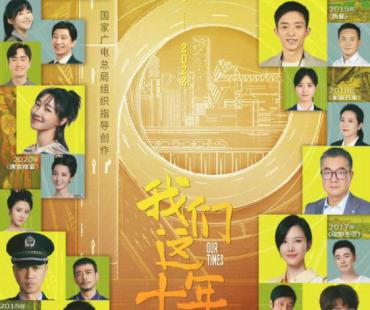 “期待视野”下的主旋律电视剧“破圈”路径探析