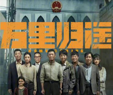 一路上涨！《万里归途》上映24天 总票房破14亿