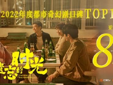 《被遗忘的时光》豆瓣开分8.0