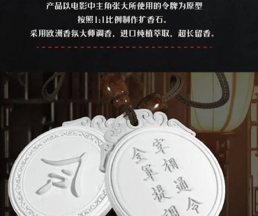 《满江红》周边众筹惹争议，已下架