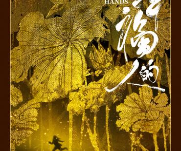 《追幸福的人》海影节首映 北漂妈妈带女儿回乡