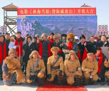 电影《林海雪原：智取威虎山》开机 苏可领衔出演剿匪英雄