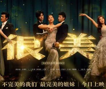 《爱很美味》姐妹盛装海报 全员华丽登场不惧生活风浪