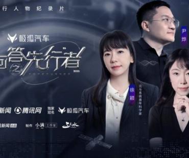 《请回答之先行者》开播 时代引领者洞见未来风向标