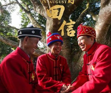 临沧本土题材微电影《八月回信》