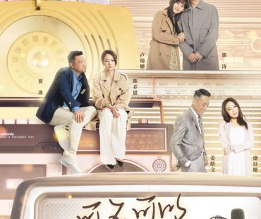 《可不可以不要离开我》改档！聚焦30+爱情故事