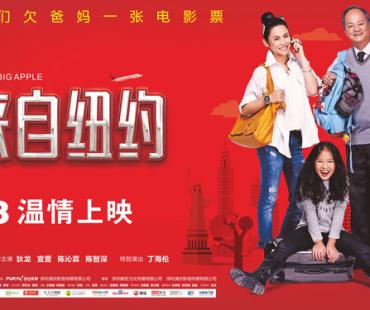 定档了！《我来自纽约》3月18日全国上映！
