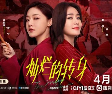 情感困局？转身就好！秦岚邓家佳《灿烂的转身》定档4月1日