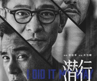 谁是卧底？ 电影《潜行》曝“暗流”版贴片预告疑云重重