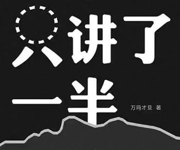 导演万玛才旦“故事只讲了一半”