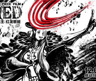 《航海王：红发歌姬》曝水墨风海报 新老角色登场