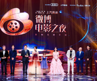 微博电影之夜盛大举行 众星齐聚见证荣誉揭晓