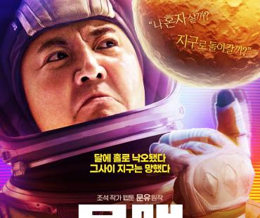 走出国门！《独行月球》定档2023.1.11韩国上映