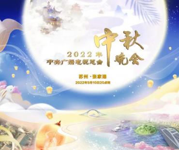 唯美与科技融合哪家强？央卫视中秋晚会相继官宣