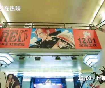 《航海王：红发歌姬》票房突破8000万，口碑特辑点燃寒冬