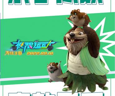 《青蛙王国之极限运动》公映 青蛙公主运动会夺冠