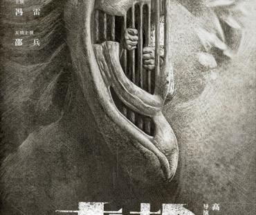 祖峰秦海璐《老枪》曝海报 聚焦罪案之下人性抉择