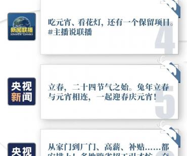 象舞指数｜ 短视频周榜（2月3日—2月9日）