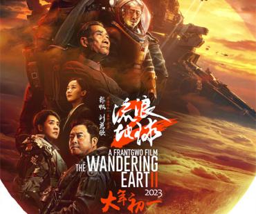 电影频道10月1日晚20:15首播电影《流浪地球2》