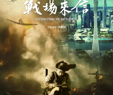 英雄回家之际《战场来信》放弃院线分身微网剧紧急上架