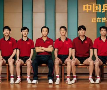 笑泪俱佳《中国乒乓》今日上映，青春曲MV高燃“穿越”热血瞬间