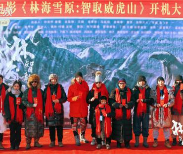 电影《林海雪原：智取威虎山》开机 苏可领衔出演剿匪英雄