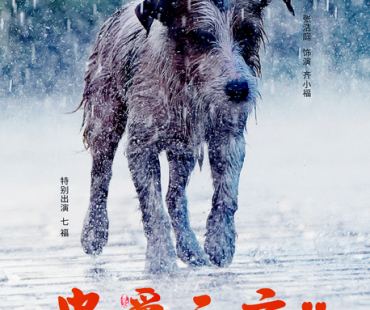 《忠爱无言2》定档2023年7月7日全国公映！