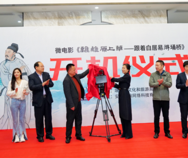微电影《离离原上草—跟着白居易游埇桥》开机