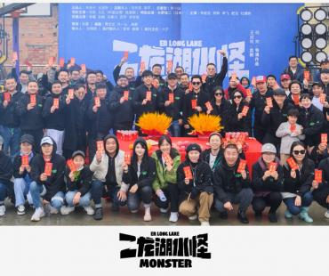 《二龙湖水怪》乐山开机，官宣概念海报发布