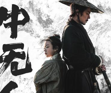 《目中无人2》曝先导海报 谢苗杨恩又组团复仇