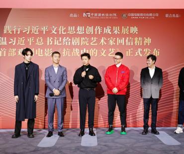 《抗战中的文艺》4月上映 致敬抗战中的文艺经典