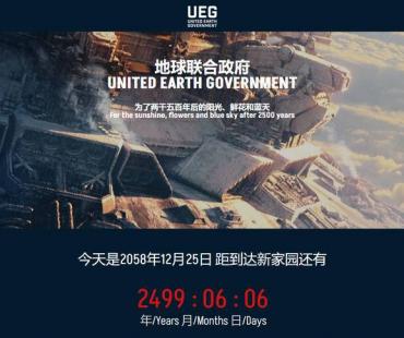 《流浪地球》“联合政府官网”火了，为爱发电的中学生们遇到问题了